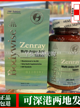 香港代购美国Bodywise先威复方氨基酸丸100粒提高男女身体机能