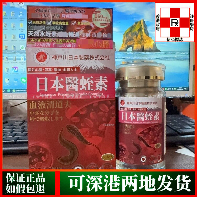 香港代购日本神户川医蛭素清道夫60粒畅通血管血脂