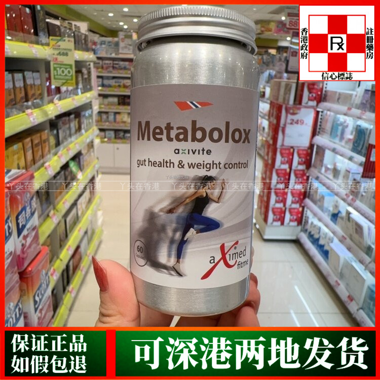 香港代购瑞典制造挪威阿斯麦肠健瘦健肠消脂60粒胶囊管理体重