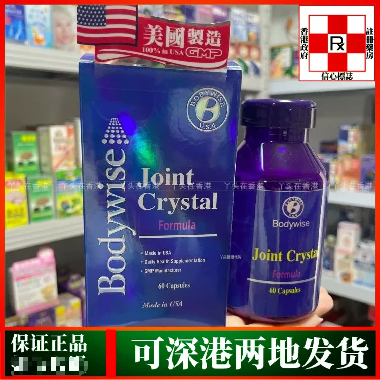 香港代购美国Bodywise先威痛关节60粒强效配方舒缓关节问题