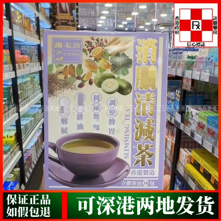 香港代购谢太公消脂清减茶30包装调整脾胃去油解腻