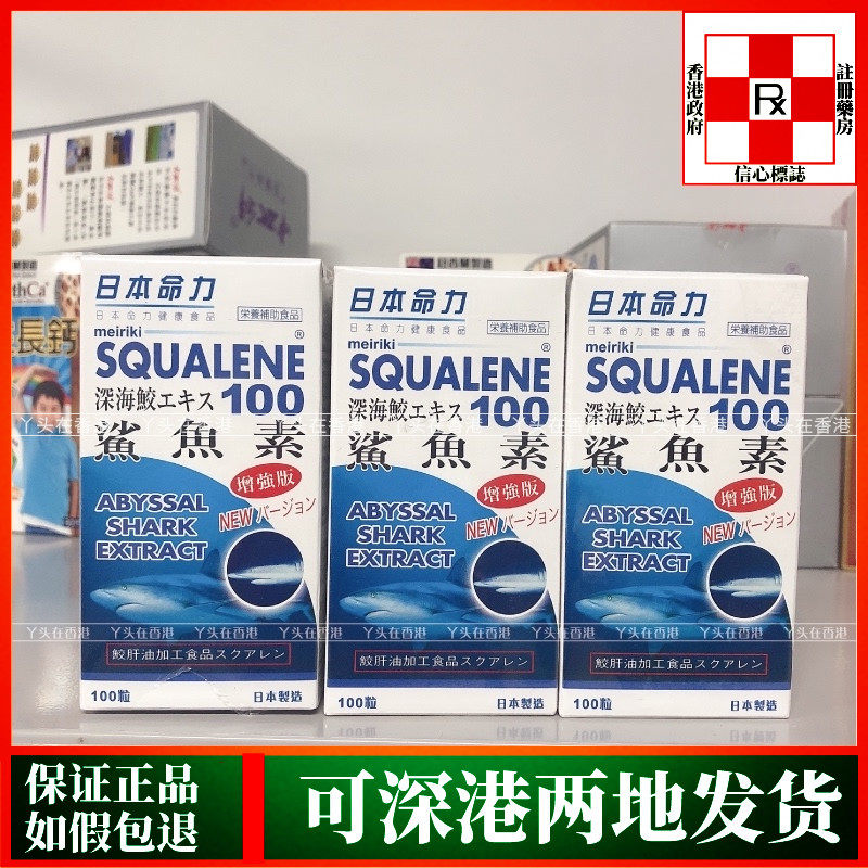 香港代购日本命力鲨鱼高纯度