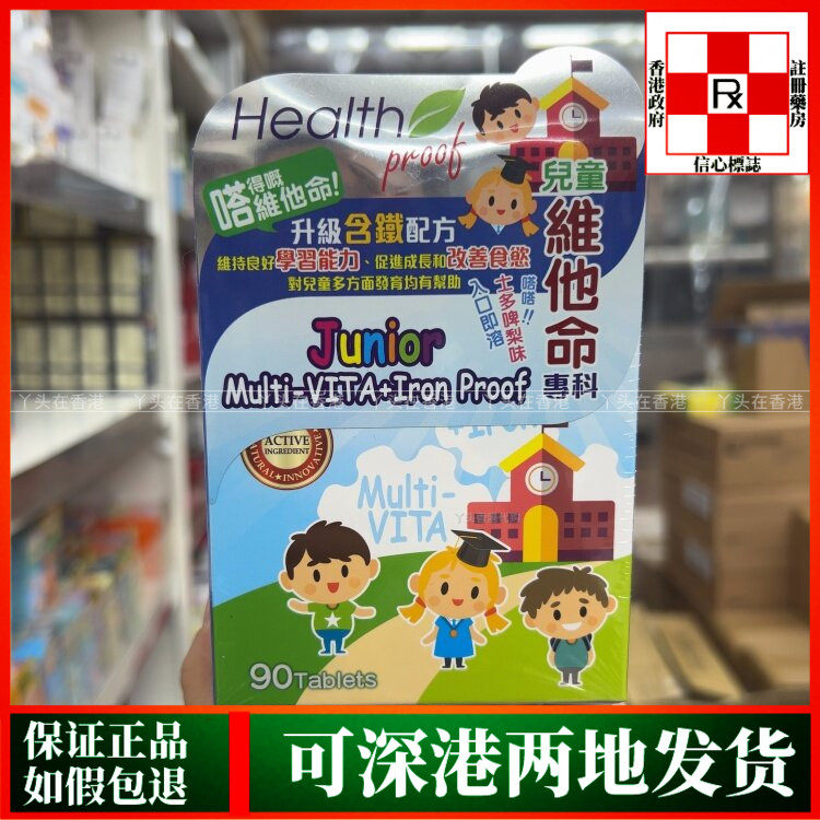 香港代购日本Health康宝库儿童维他命含铁配方90粒健康成长发育