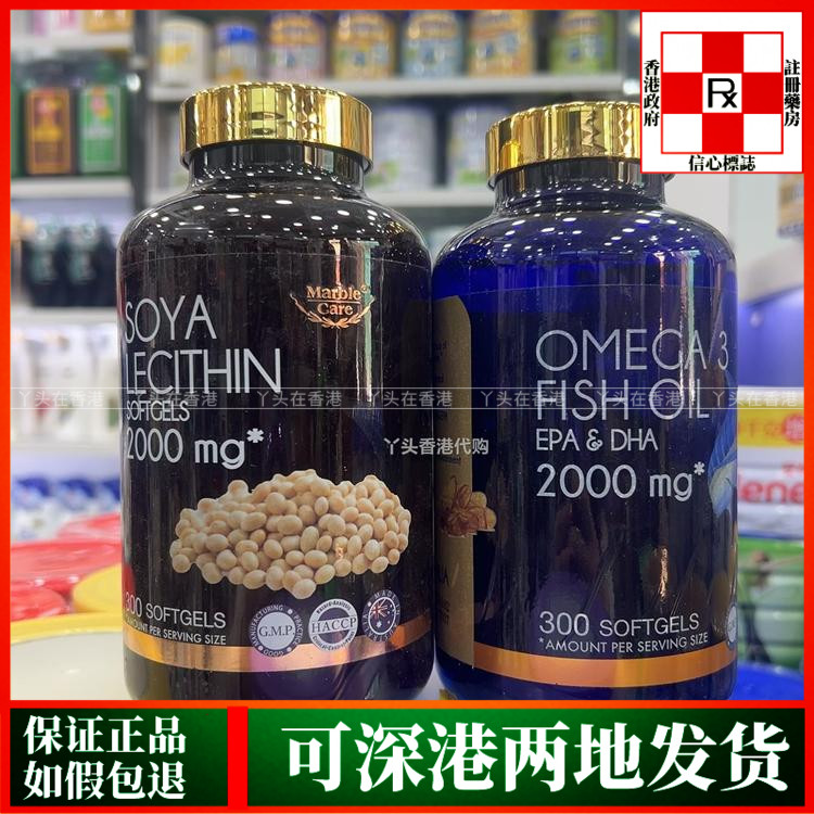 香港代购美国MarbleCare大豆卵磷脂300粒+欧米加3深海鱼油300粒