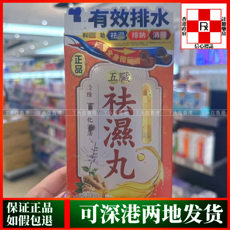 香港代购台湾Herb Standard正品五脏祛湿丸60粒湿热湿寒适用