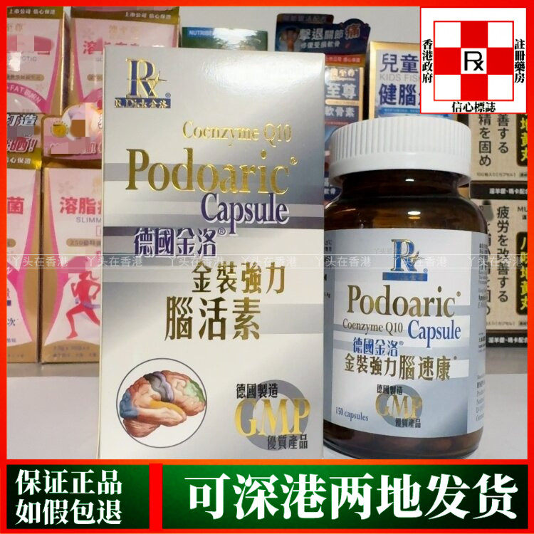 香港代购德国金洛金装强力脑活素150粒脑速康GMP原装正品热销