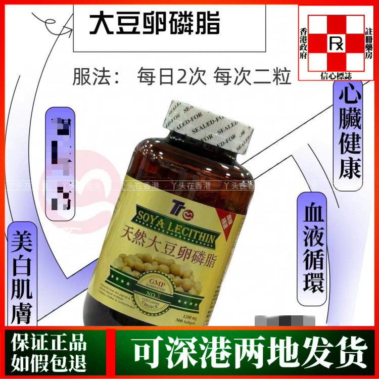 香港代购美国TF SOYA LECITHIN高级卵磷脂1200Mg300粒血脂胆固醇