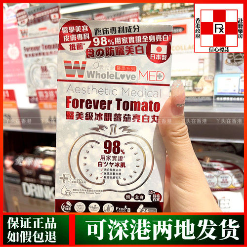 WholeLove爱完全冰肌番茄亮白丸