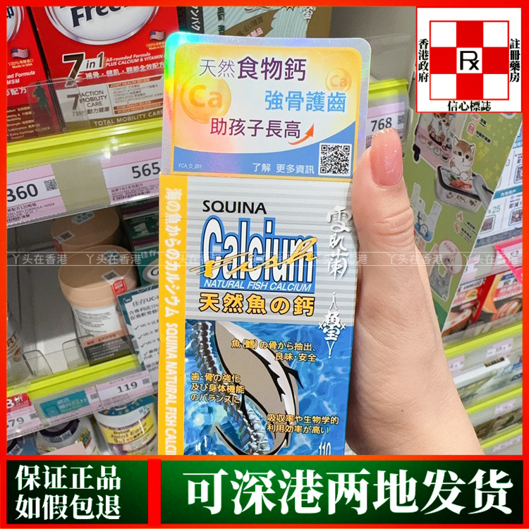 SQUINA雪肌兰天然鱼之钙强骨健体