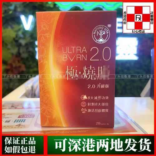 香港代购港版Vita Green维特健灵极烧脂28包升级版正品热销