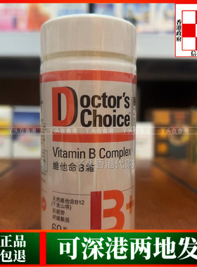 香港代购美国Doctor's Choice医之选维他命B杂60粒维生素舒缓情绪