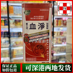 香港代购日本健康宝第三代血净60粒血通胶囊加强版血管血脂健康