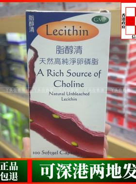 香港代购美国LECITHIN脂醇清1200mg天然高纯净卵磷脂100粒胶囊