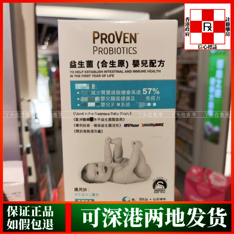 香港代购英国PROVEN儿童婴幼儿益生菌合生元配方30包粉剂