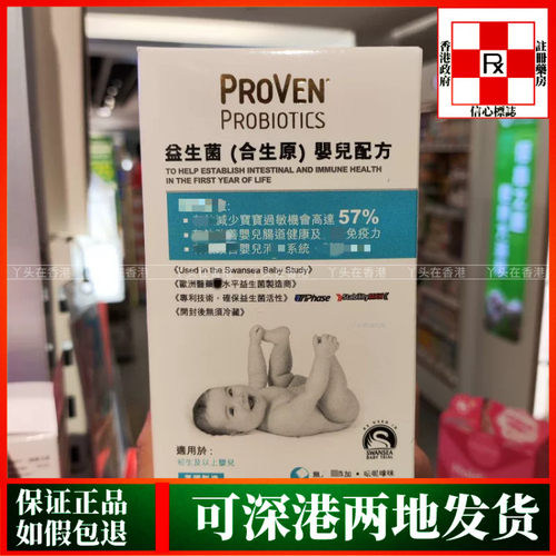 香港代购英国PROVEN儿童婴幼儿益生菌合生元配方30包粉剂