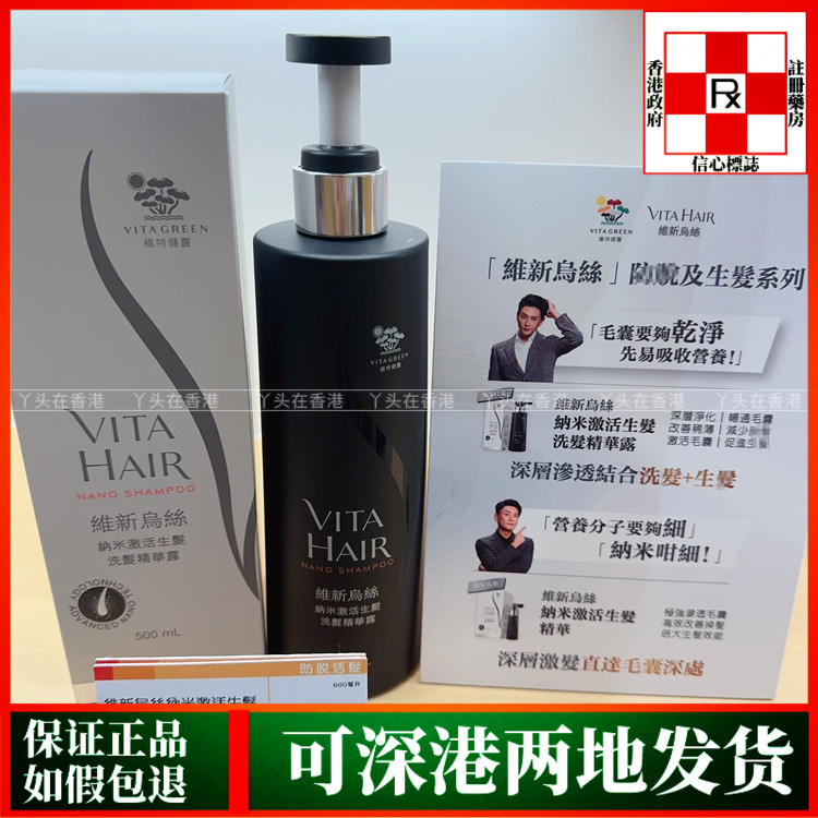香港代购Vita Green维特健灵新乌丝纳米激活洗发活发精华露500ml
