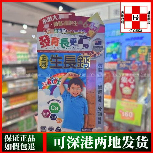 GrowthCa纽西兰生长钙片60粒