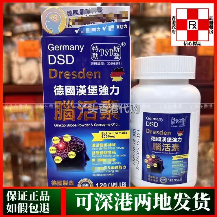 香港代购德国汉堡特勒斯登DSD强力脑活素120粒增强脑部神经活力