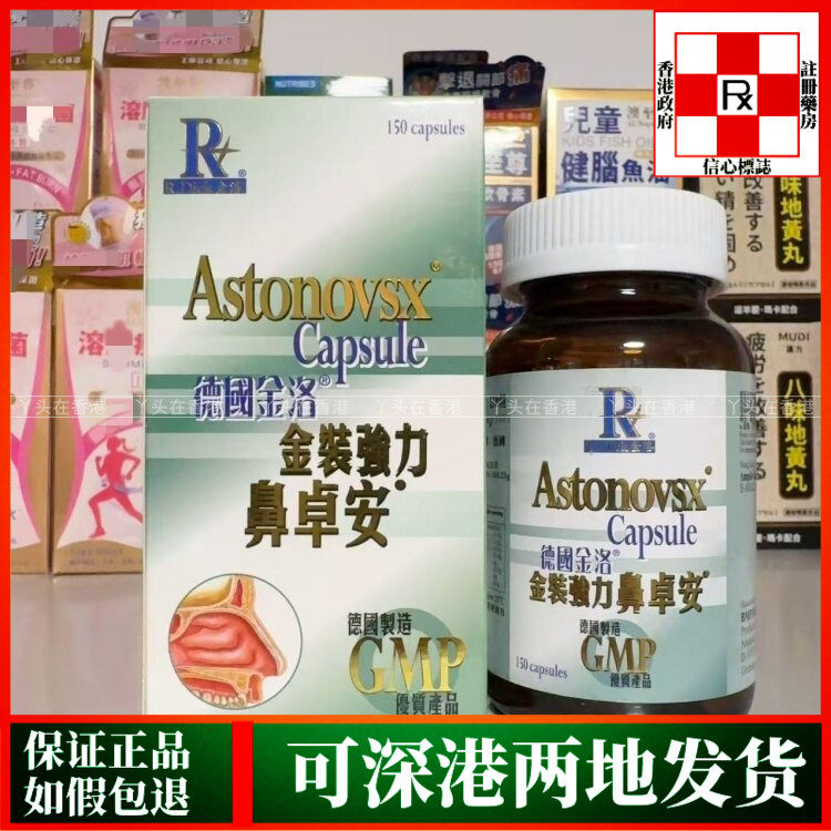 香港代购正品德国金洛金装强力鼻卓安150粒鼻敏感GMP热销