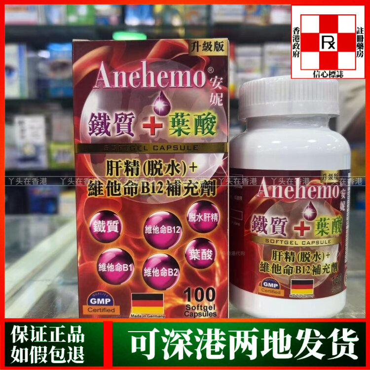 香港代购德国安妮铁质+叶酸+肝精+维他命B12补充剂100粒