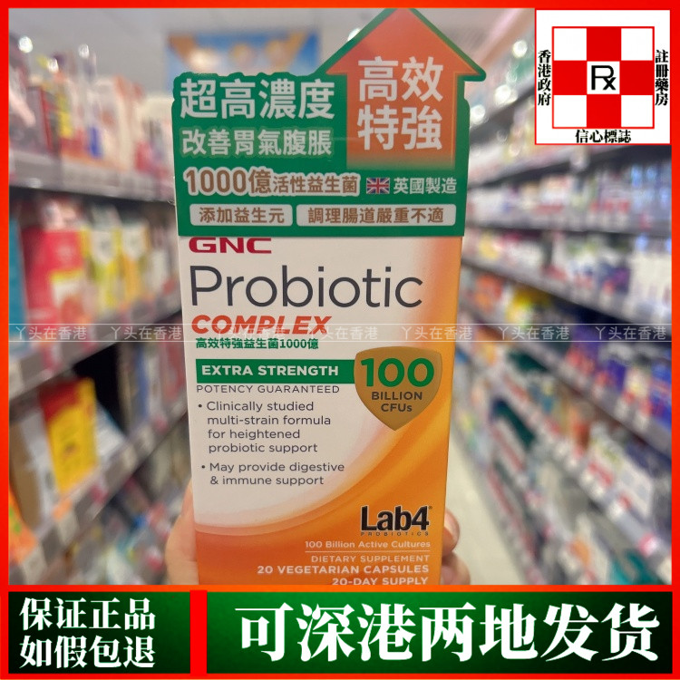 香港代购英国GNC健安喜高效特强益生菌1000亿20粒强效肠道护理方
