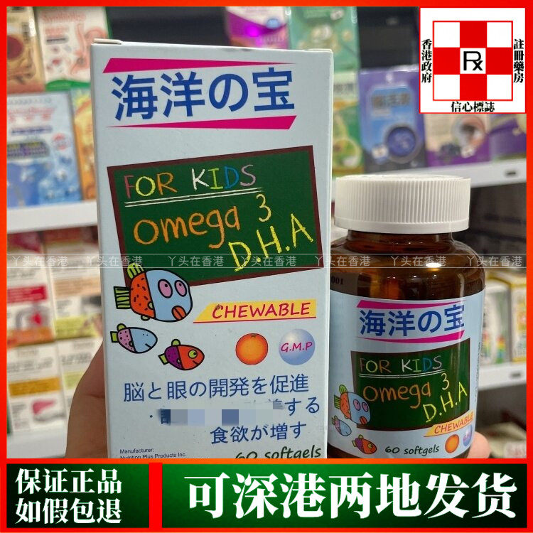 香港代购加拿大海洋之宝omega3 DHA60粒胶囊鱼油液体护眼记忆力