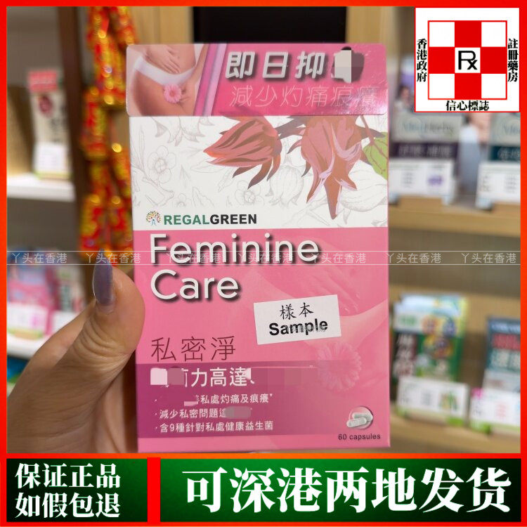 香港代购台湾制造草姬私密净60粒痕痒异味全面改善私密健康