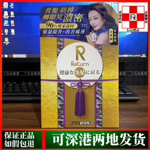香港代购万宁热销日本回本Return生发配方120粒胶囊育发改善掉发