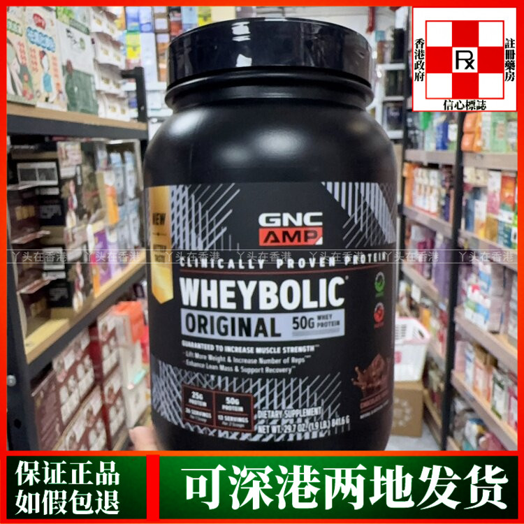 香港代购GNC‑AMP Wheybolic乳清蛋白粉841.6g塑造紧致瘦肌肉
