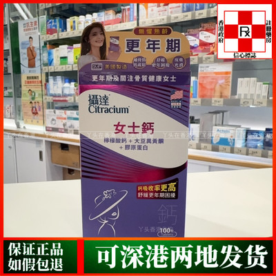 香港代购美国Citracium摄达女士钙100粒大豆异黄酮胶原蛋白