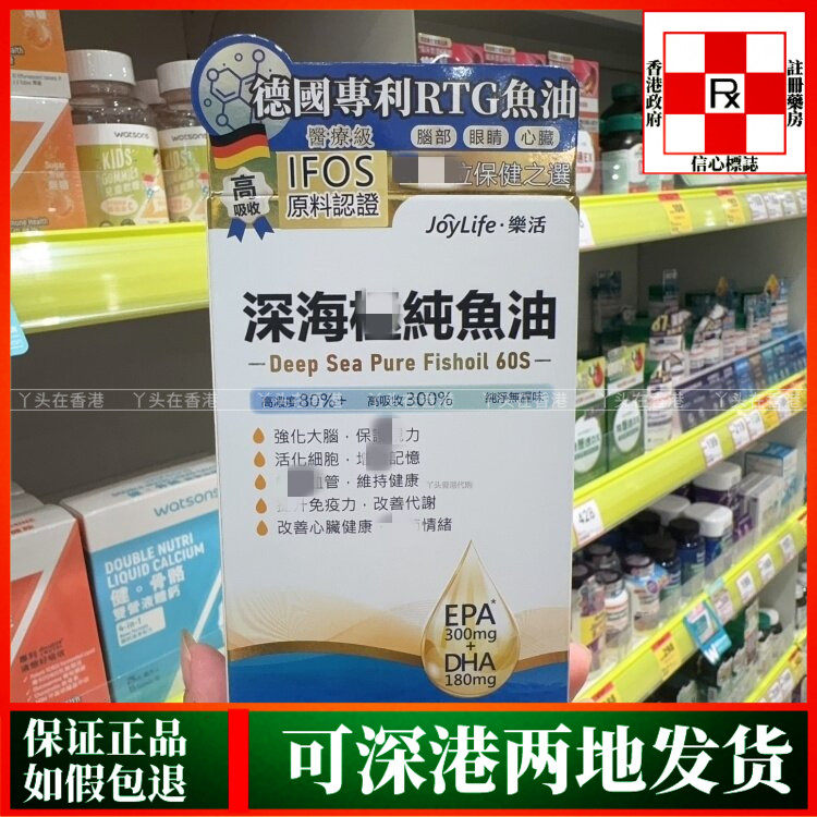 香港代购德国JoyLife乐活深海鱼油60粒胶囊强化大脑保护眼睛健康