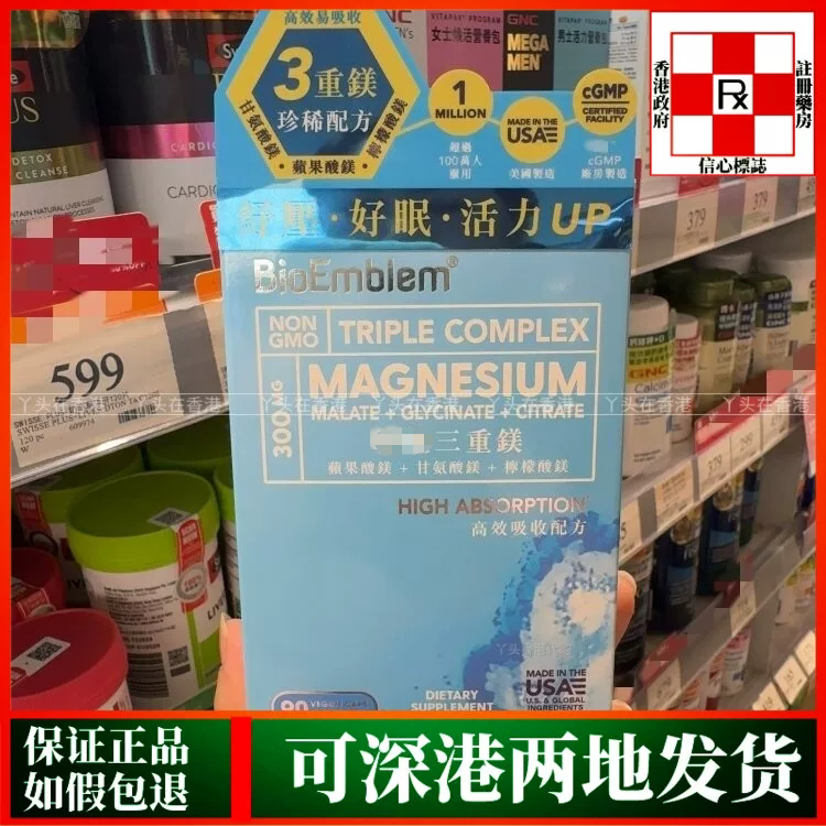 香港代购美国BioEmblem高效三重镁90粒素食胶囊促进肌肉骨骼健康