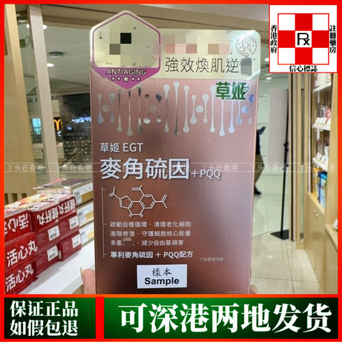 香港代购美国Herbs草姬麦角硫因+PPQ配方60粒清理老化细胞