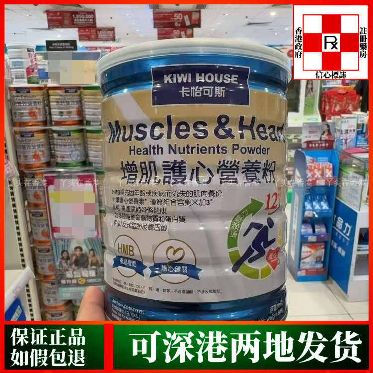 香港代购台湾卡怡可斯增肌护心营养粉800克装维护关节骨骼健康