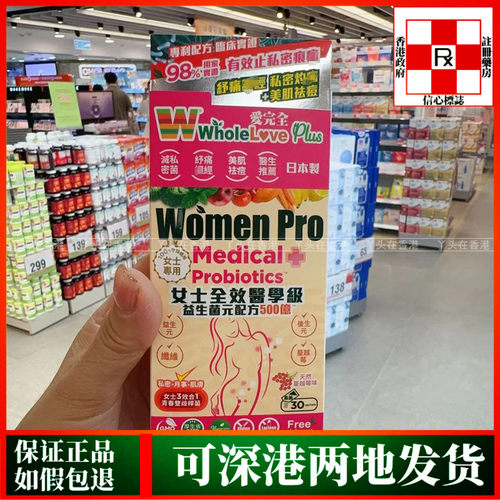 香港代购WholeLove爱完全30包女士全效医学级益生菌元配方500亿
