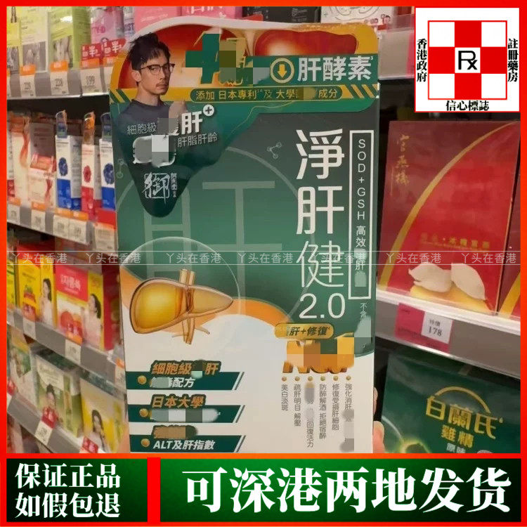 香港代购Royal Medic御药堂净肝健2.0肝酵素60粒胶囊新版本