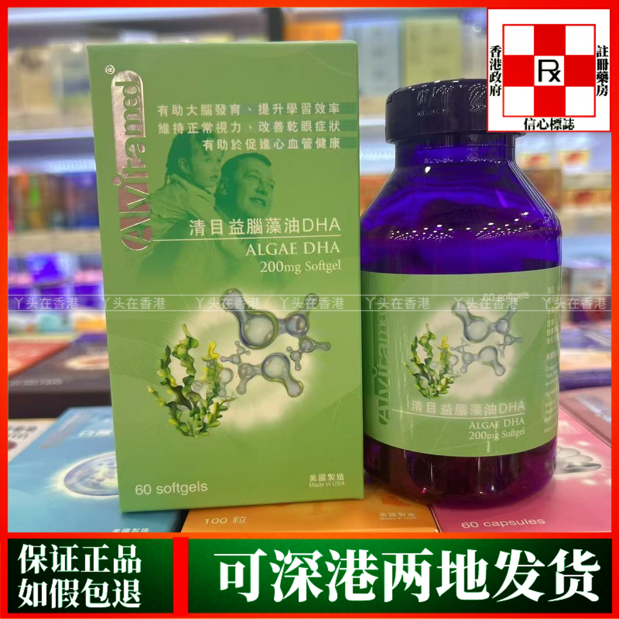 香港代购美国爱维ALVITA-MED清目益脑藻油DHA胶囊60粒