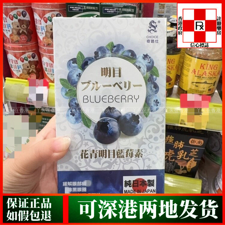 香港代购日本进口CHOICE奇路仕花青明目蓝莓素500粒野生蓝莓精华