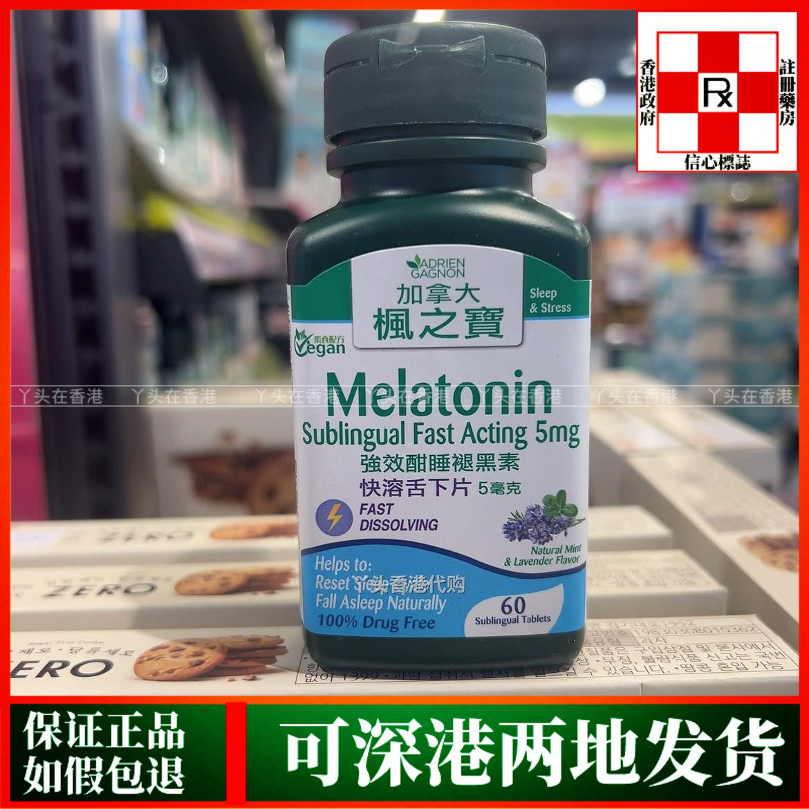 香港代购加拿大枫之宝强效酣睡褪黑素快速舌下片5毫克60粒