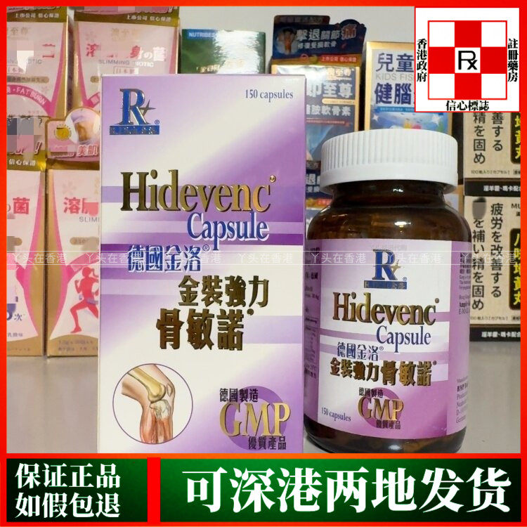 香港代购德国金洛金装强力骨敏诺150粒GMP软骨素强健筋骨减轻疼痛