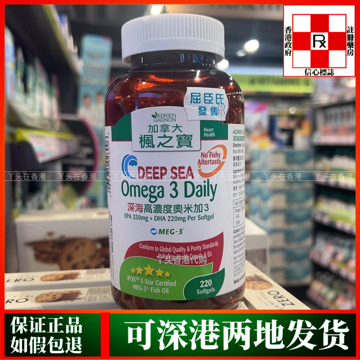 香港代购澳洲制造加拿大枫之宝深海高浓度奥米加3鱼油120/220粒