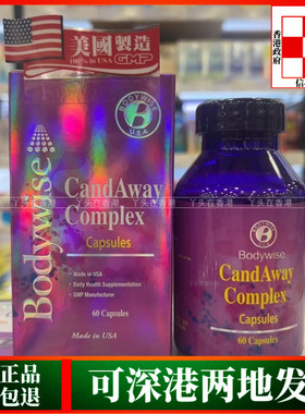 香港代购美国Bodywise先威舒倍净60粒胶囊肠道健康抑制真菌感染