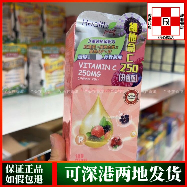 香港代购澳洲Health康宝库维他命C 250升级版100粒加速病后恢复