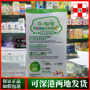 香港代购意大利G-NiiB PRO微生态儿童恬悦专业配方28包肠道健康
