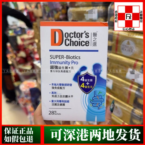 香港代购Doctor'sChoice医之选超强益生菌元微生态强免疫配方28包