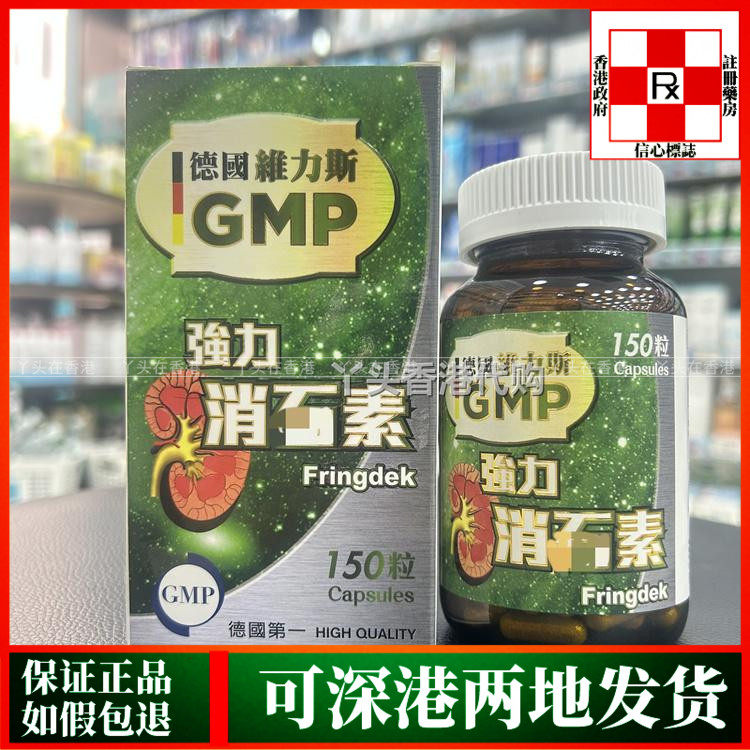 香港代购德国维力斯GMP强力消石素150粒胶囊膀胱肝胆肾脏结石痛