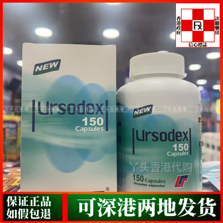 香港代购原装进口美国NEW Ursodex消石素150粒胶囊胆结石