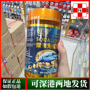 香港代购澳洲圣品堂深海角鲨烯1000mg500粒修复细胞滋润皮肤三高