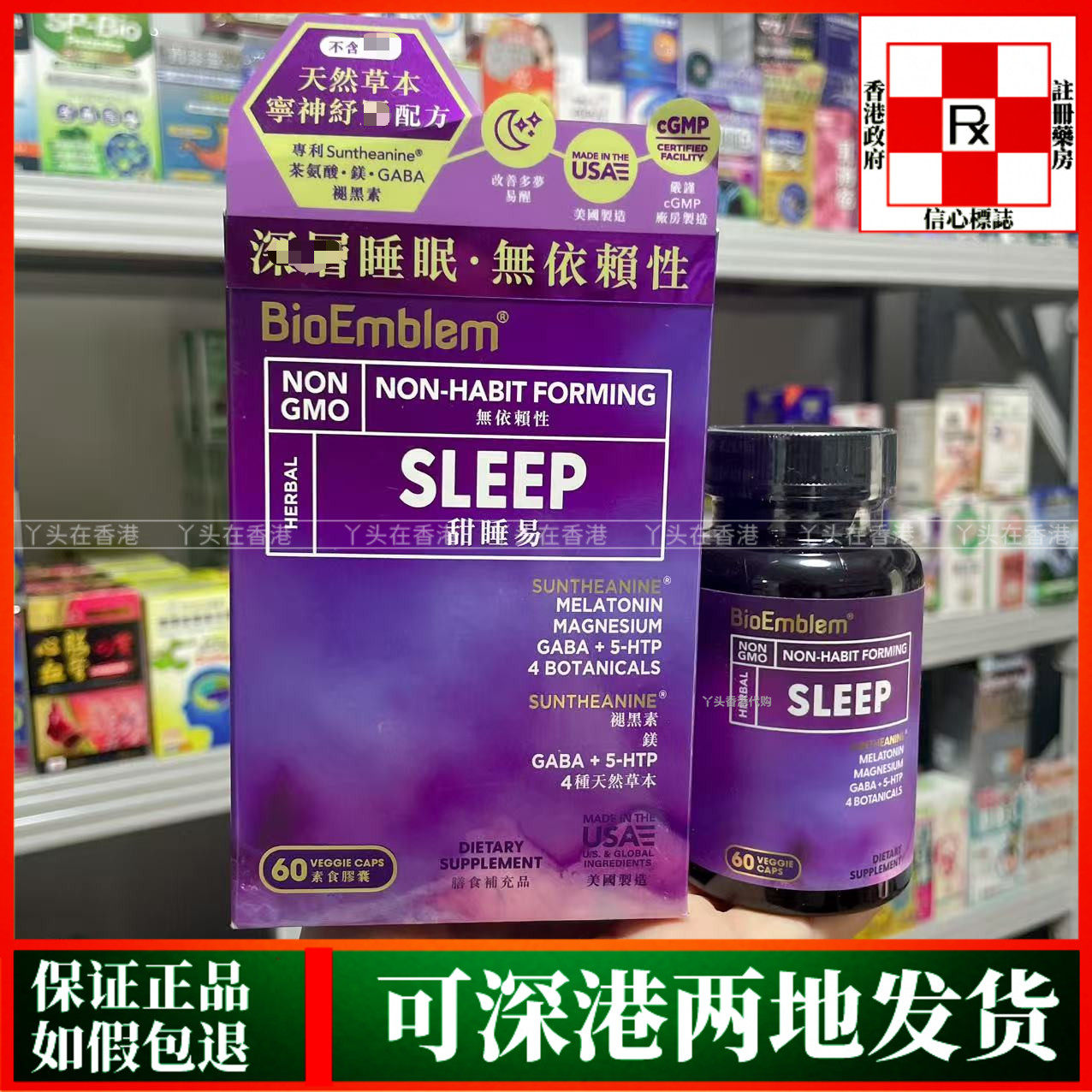 香港代购美国BioEmblem甜睡易60粒胶囊天然草本宁神舒压配方