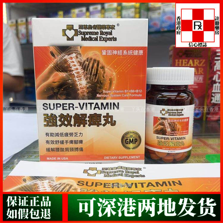 香港代购美国至尊皇者医药专家强效解庳丸60粒缓解腰酸肩颈痛疲劳